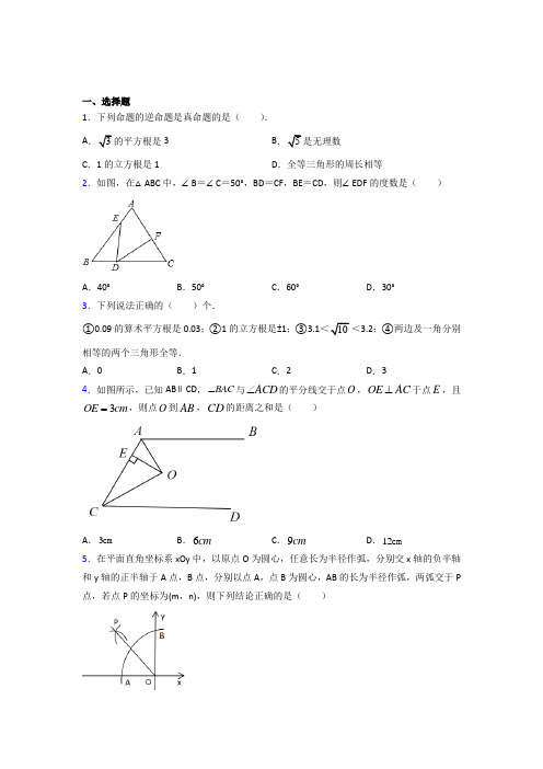 江苏盐城中学八年级数学上册第十二章【全等三角形】经典习题(培优专题)