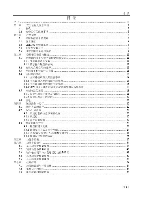 德力西变频器CDI G系列说明书