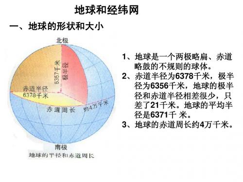 1一轮地球知识