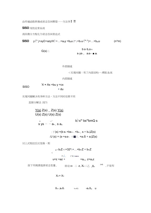 由传递函数转换成状态空间模型1