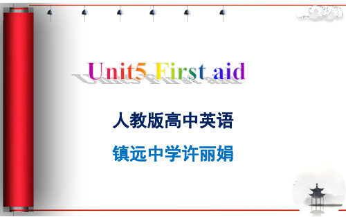 高中英语《First aid》优质课课件