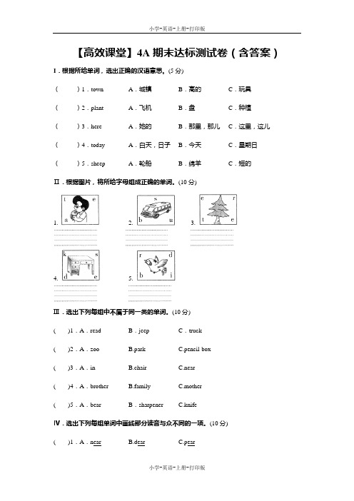 科普版-英语-四年级上册-4A期末达标测试卷(含答案)