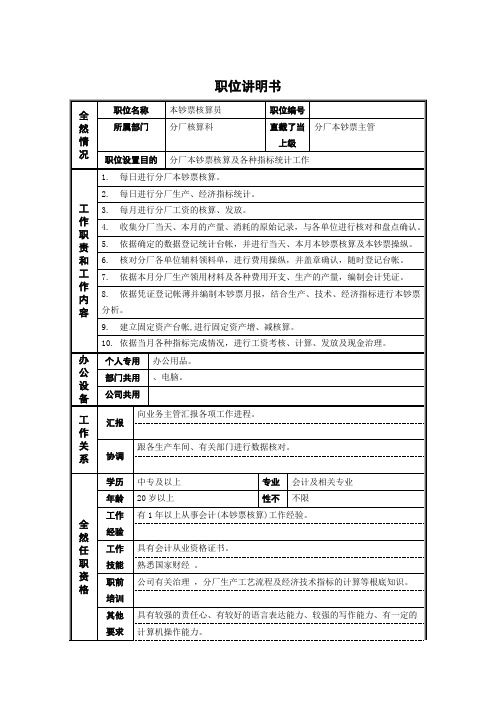 某钢铁公司财务部门职责说明书