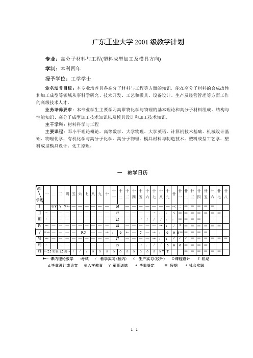 广东工业大学教学计划