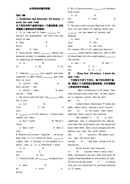 (完整版)自考英语试题和答案