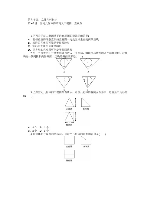 学海导航高三数学人教B版文科第一轮总复习训练9.45空间几何体的结构及三视图、直观图(含答案详析)