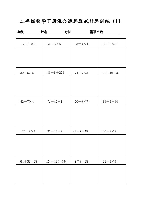 (人教版)二年级数学下册400道混合运算脱式专项计算(共20页可直接打印)