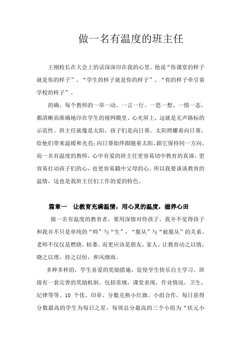 做一名有温度的班主任