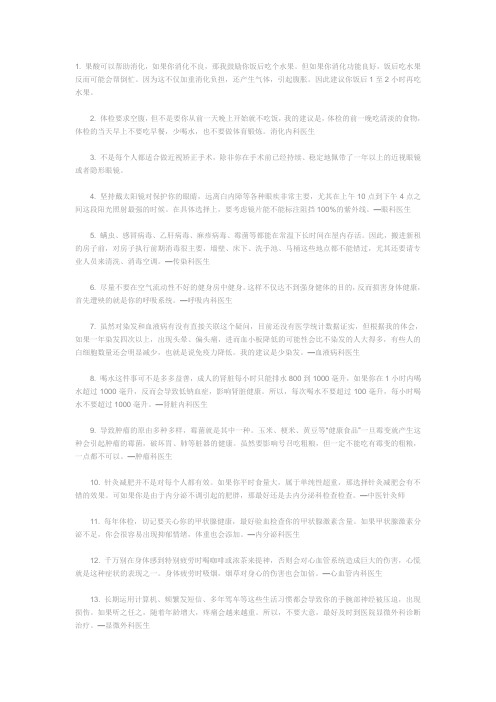 医生没有告诉你的30 个秘密