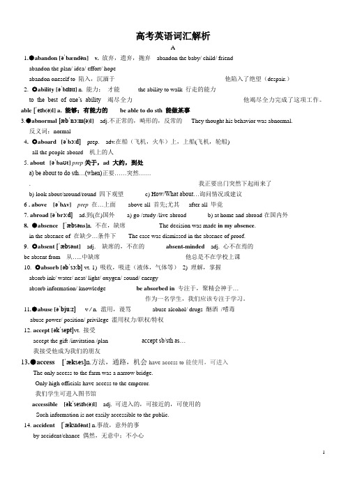 2016届高考英语3500词汇学生版