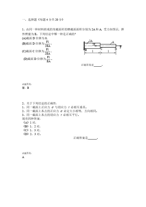 湖南大学工程力学试卷A-Answer