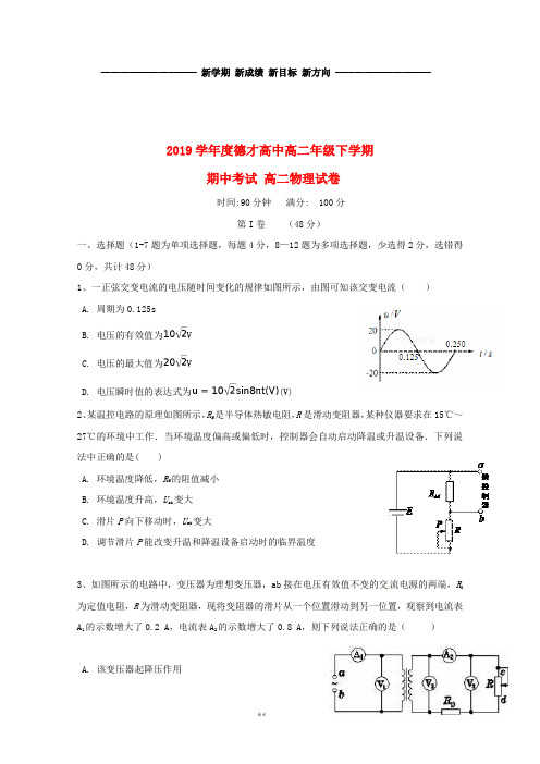 高二物理下学期期中试题新版 -新人教版