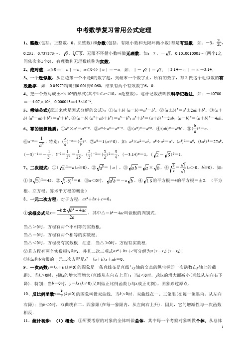 初中数学中考公式定理大全