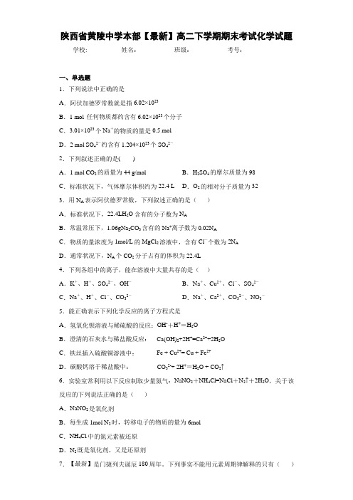 陕西省黄陵中学本部2020-2021学年高二下学期期末考试化学试题