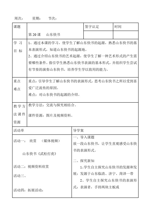 小学传统文化《山东快书》教学设计