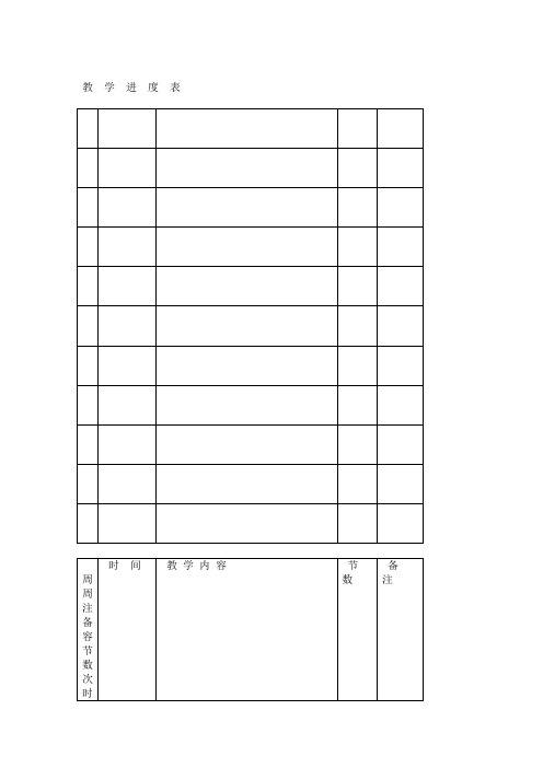 三年级上册信息技术表格式教案进度表教学计划全