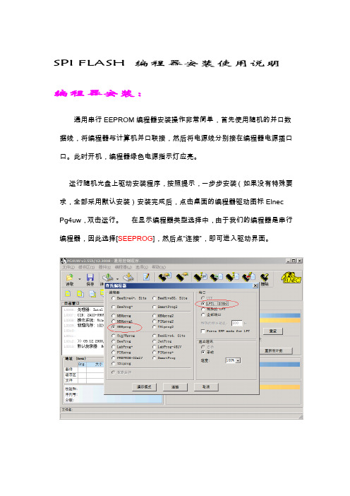 SPI编程器安装使用说明