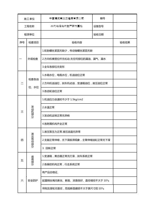 汽车吊入场验收表