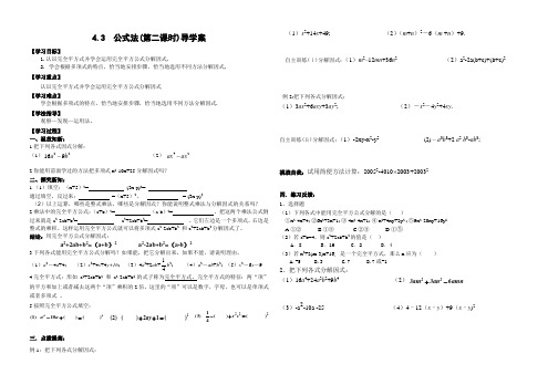 4.3公式法(第二课时)导学案