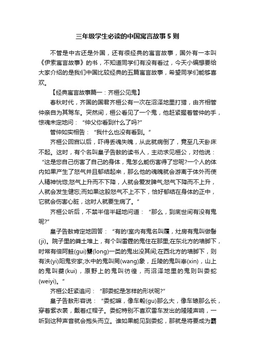 三年级学生必读的中国寓言故事5则