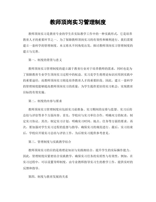 教师顶岗实习管理制度