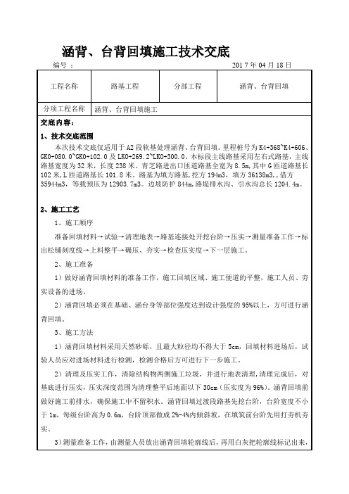 涵背、台背回填施工技术交底