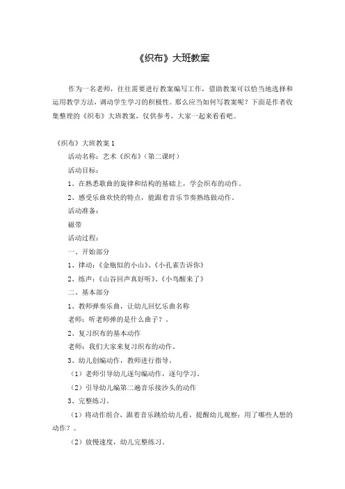 《织布》大班教案