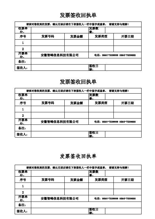 发票签收回执单-发票签收单-发票-回执单-签收单