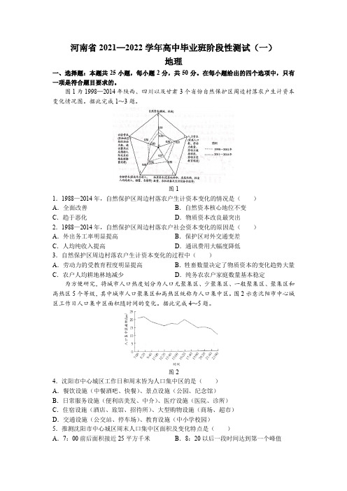 河南省大联考2022届高三上学期阶段性测试(一)地理试题 Word版含答案