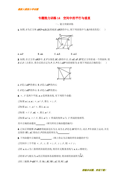 (新课标)天津市新2020年高考数学二轮复习 专题能力训练14 空间中的平行与垂直 理【下载】