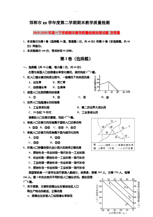 2019-2020年高一下学期期末教学质量检测地理试题 含答案