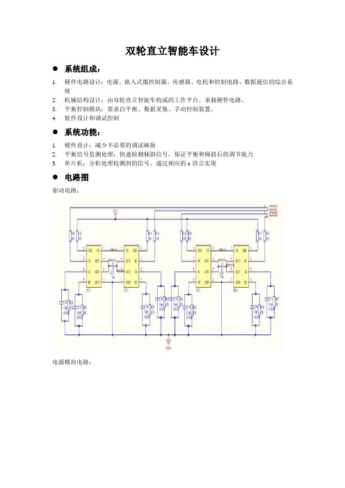 双轮直立智能车设计