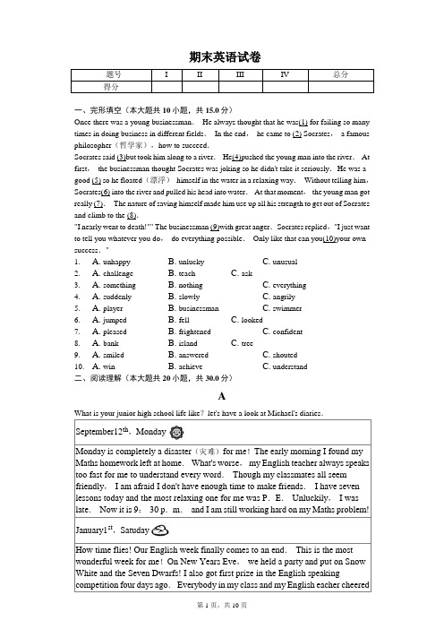 2020年广东省深圳市八年级(上)期末英语试卷