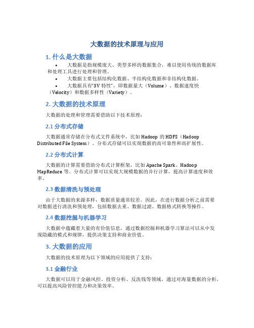 大数据的技术原理与应用pdf