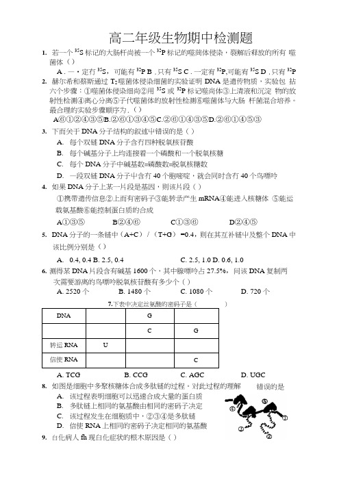 高二生物期中考试试题及答题卡.doc