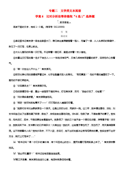 2018年高考语文第二轮温习第一部份专题二文学类文本阅读1小说阅读6比对分析法帮你稳取“4选1”选择