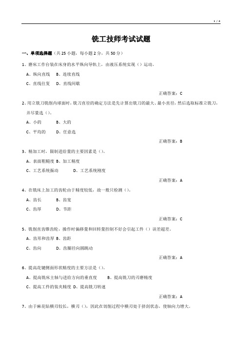 铣工技师考试试题