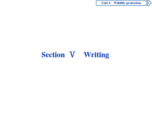 人教课标版高一英语必修二unit4Section Ⅴ Writing精品课件