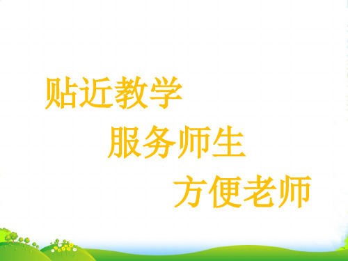 人教三年级数学上册3.3 吨的认识-优课件