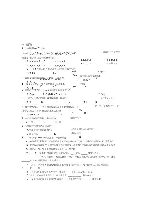 第7章图(习题)