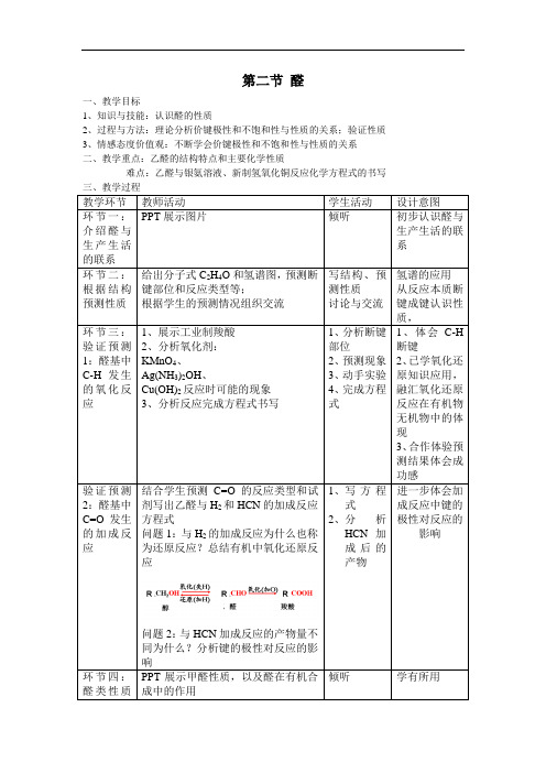 第二节 醛教案