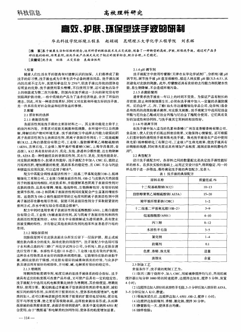 高效、护肤、环保塑洗手液的研制