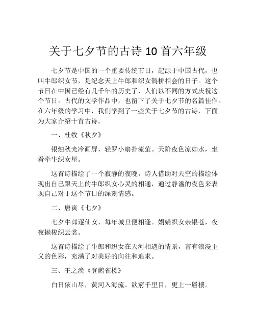 关于七夕节的古诗10首六年级