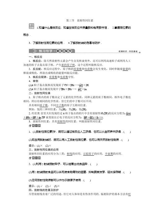 2019-2020学年粤教版物理选修3-5新素养学案：第四章第三节放射性同位素 Word版含答案