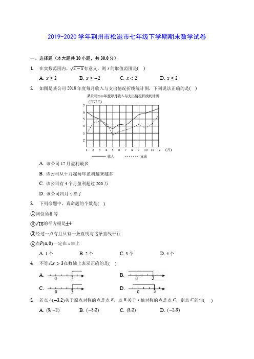 2019-2020学年荆州市松滋市七年级下学期期末数学试卷