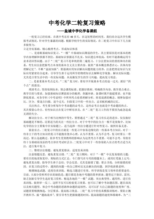 2011年明达中学化学第二轮复习计划 Microsoft Word 文档