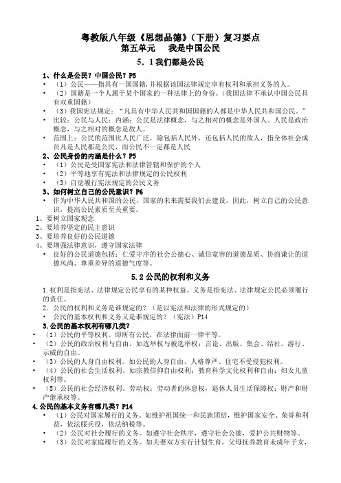 八年级政治下册第五六单元复习提纲