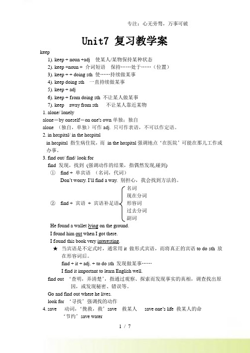 2023年牛津译林版七年级英语下册Unit7复习教案