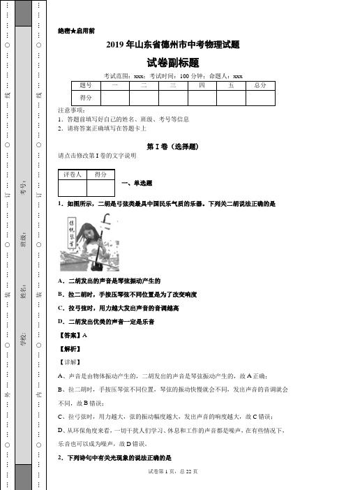 2019年山东省德州市中考物理试题