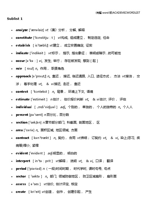 (完整word版)ACADEMICWORDLIST